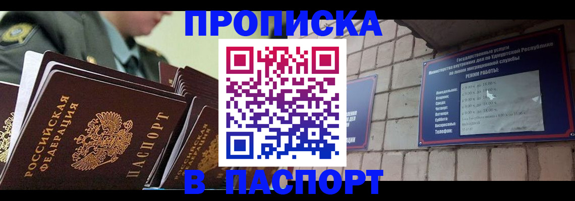 прописка гарантия в Нарьян-Маре