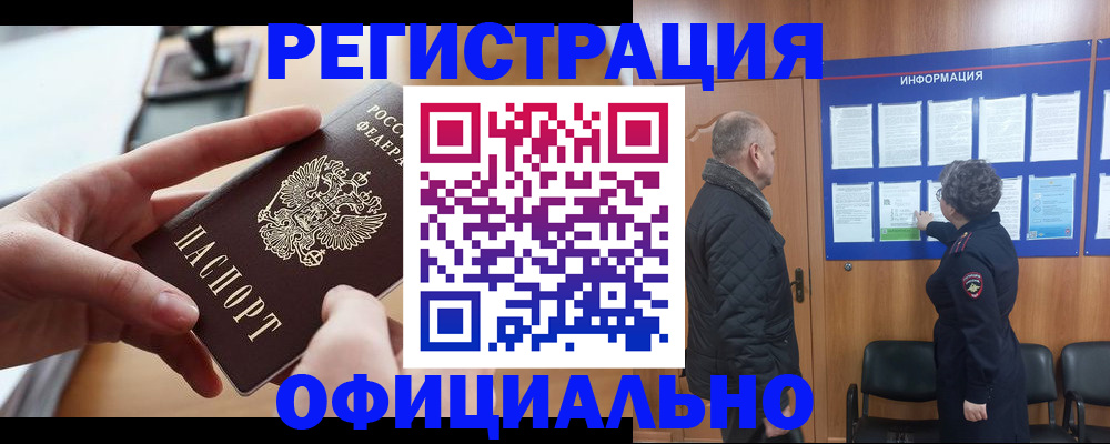 прописка в квартире в Нарьян-Маре