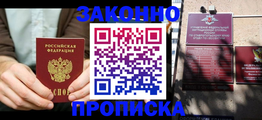 прописка 2025 в Нарьян-Маре