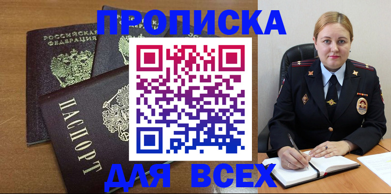 прописка для работы в Нарьян-Маре